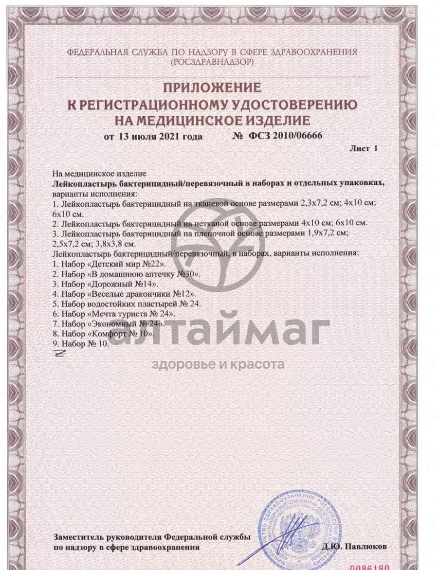 Сертификат на товар Лейкопластырь Сарепта бактерицидный 19х72мм на пленочной основе 1шт Лейкопластырь Сарепта бактерицидный 19х72мм на пленочной основе 1шт сертификат