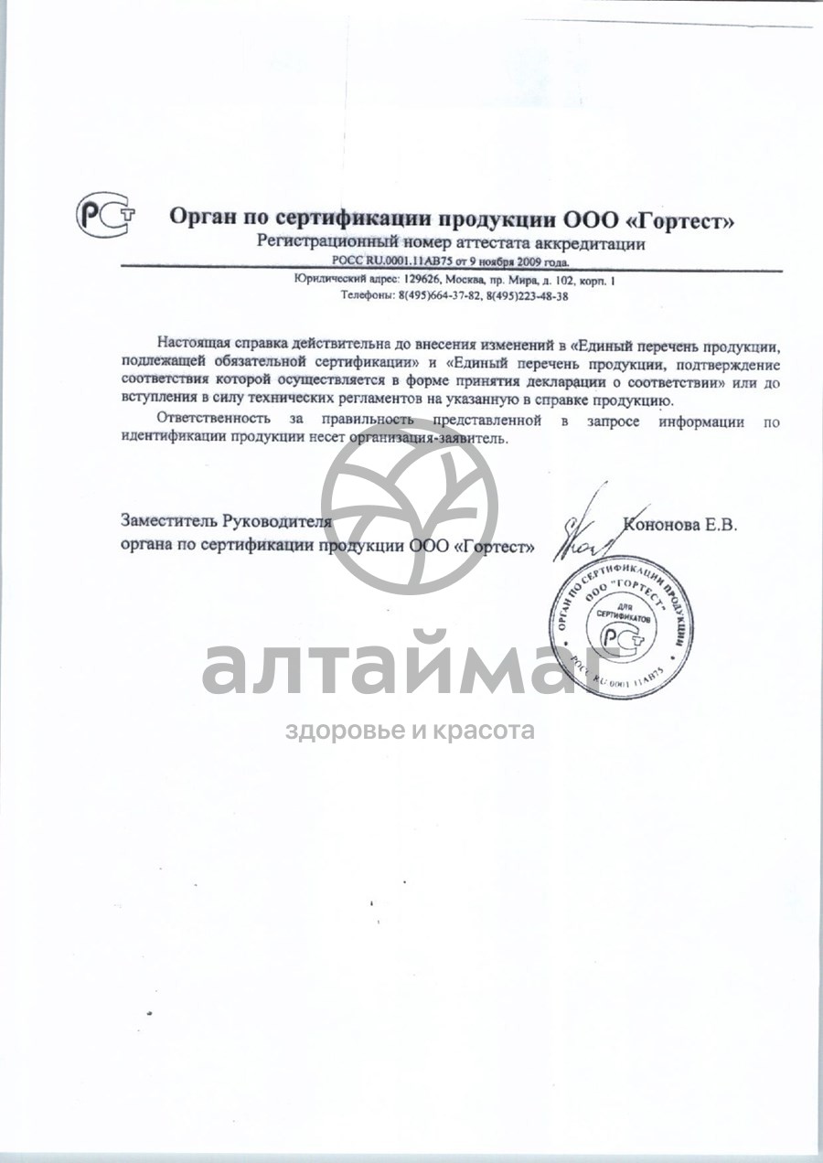 Сертификат на товар Горный кварц 150 г Горный кварц 150 г сертификат