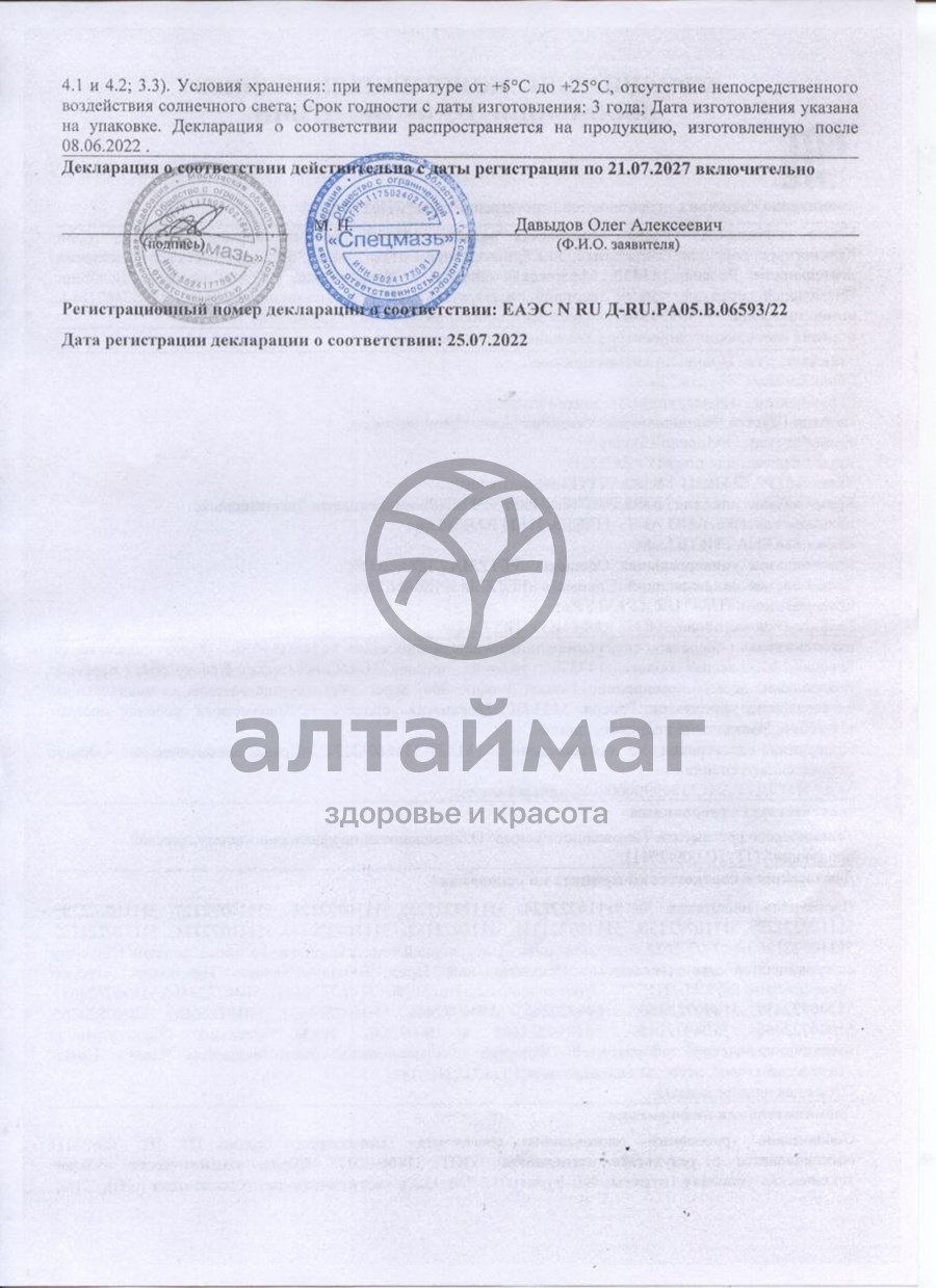 Сертификат на товар Крем «Спецмазь», 44 мл Крем «Спецмазь», 44 мл сертификат