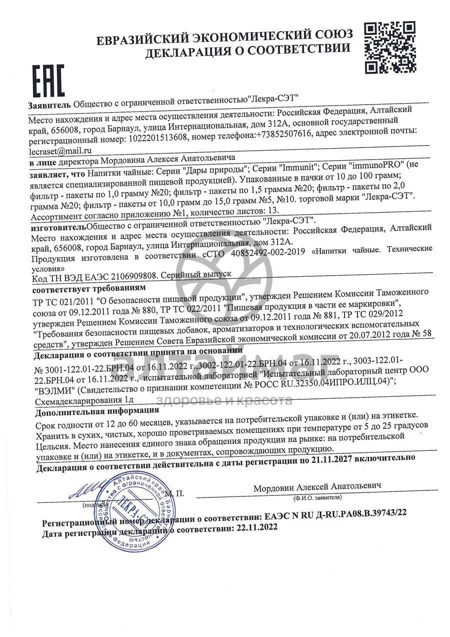 Сертификат на товар Фиалка (трава) чайный напиток, 50 г Фиалка (трава) чайный напиток, 50 г сертификат