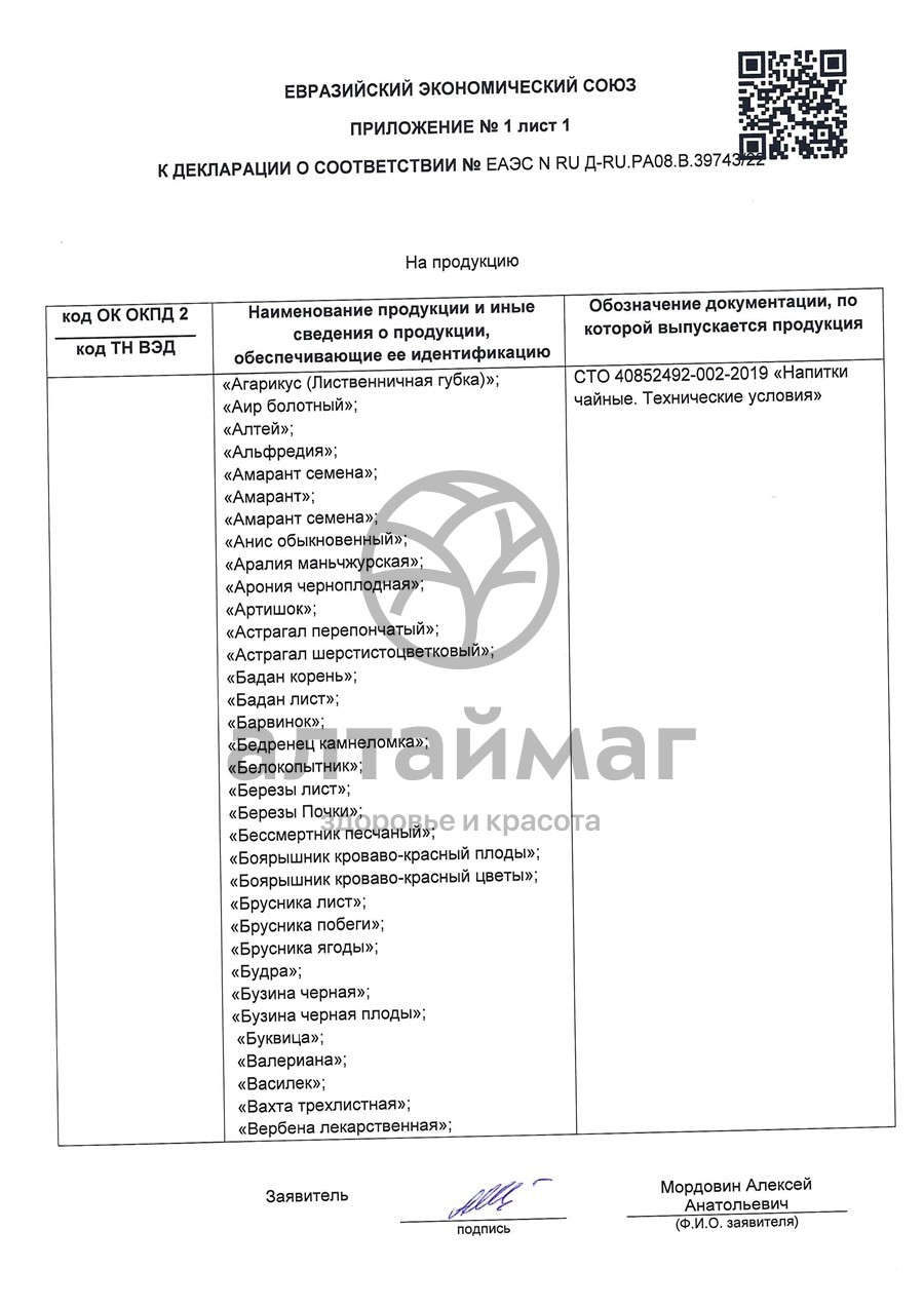 Сертификат на товар Фиалка (трава) чайный напиток, 50 г Фиалка (трава) чайный напиток, 50 г сертификат