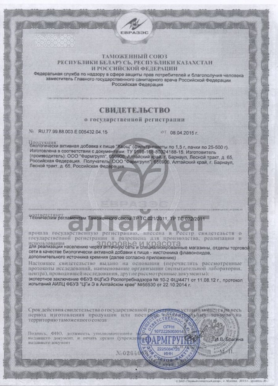 Сертификат на товар Хвоща полевого (трава), 50 г Хвоща полевого (трава), 50 г сертификат