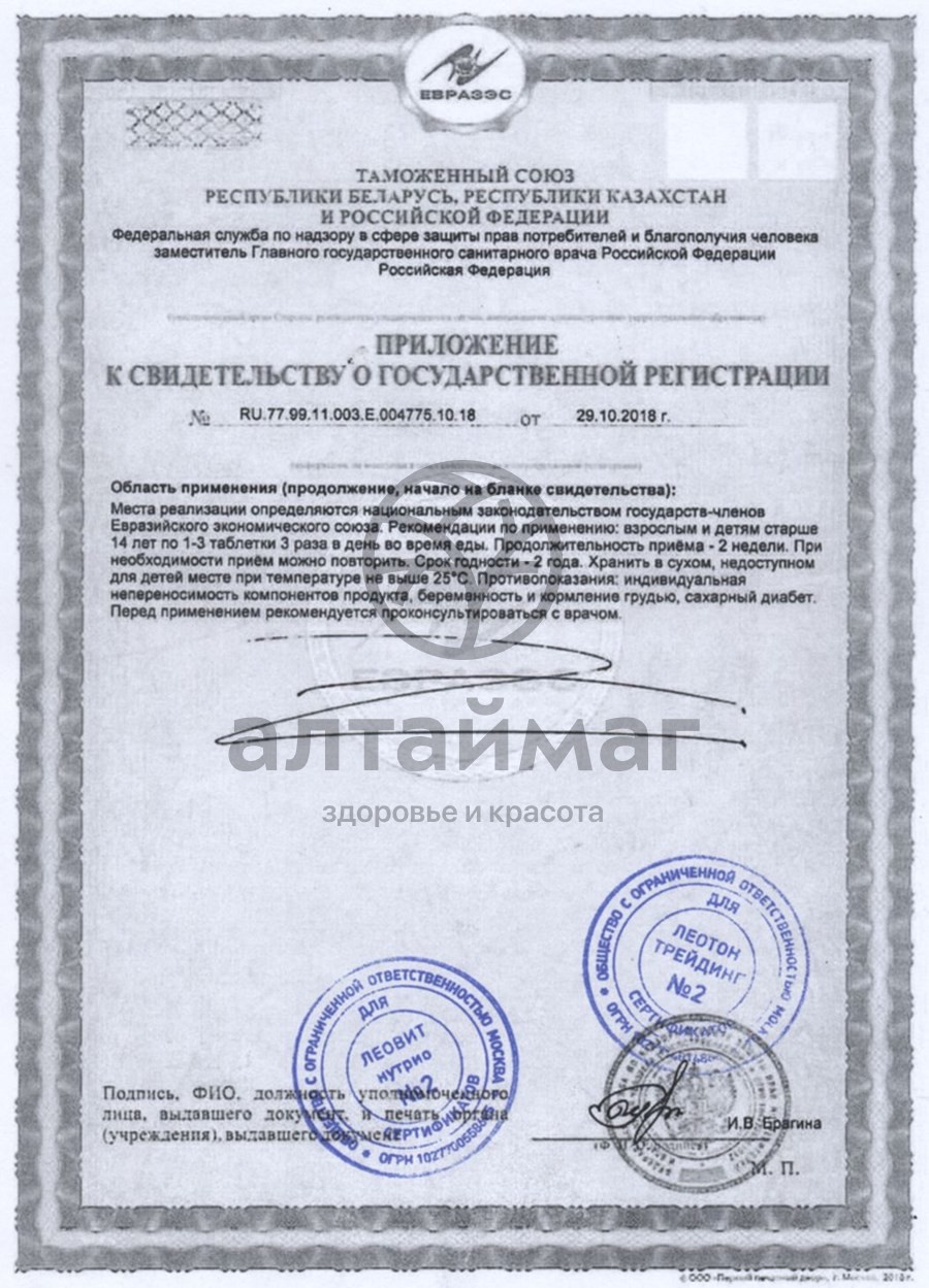 Сертификат на товар Успокаивающие травы Леовит № 30 Успокаивающие травы Леовит № 30 сертификат