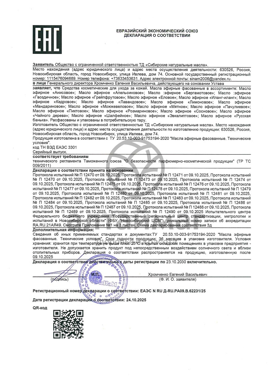 Сертификат на товар Эфирное масло Лимон Синам, 10 мл Эфирное масло Лимон Синам, 10 мл сертификат