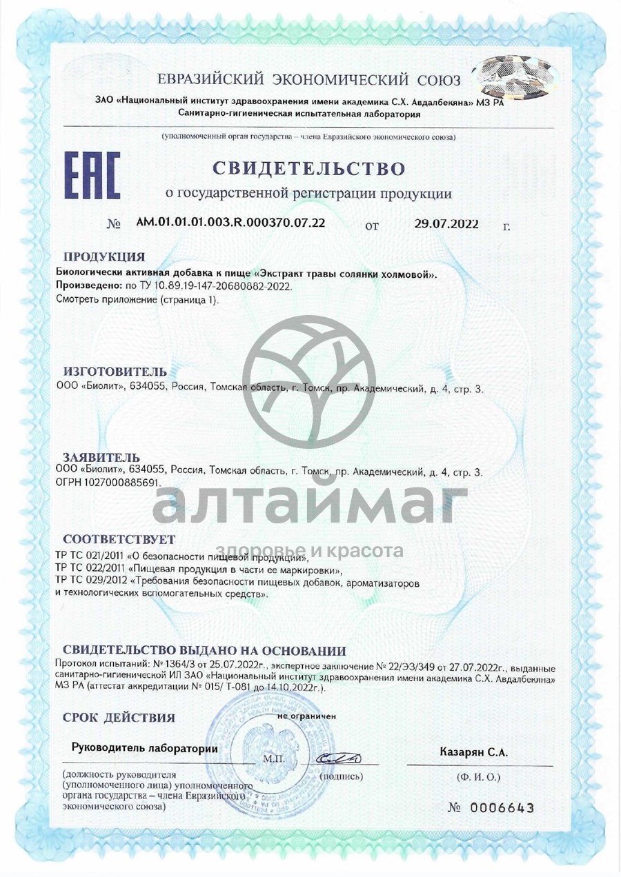Сертификат на товар Гепатосол экстракт (жидкий) 75мл Гепатосол экстракт (жидкий) 75мл сертификат