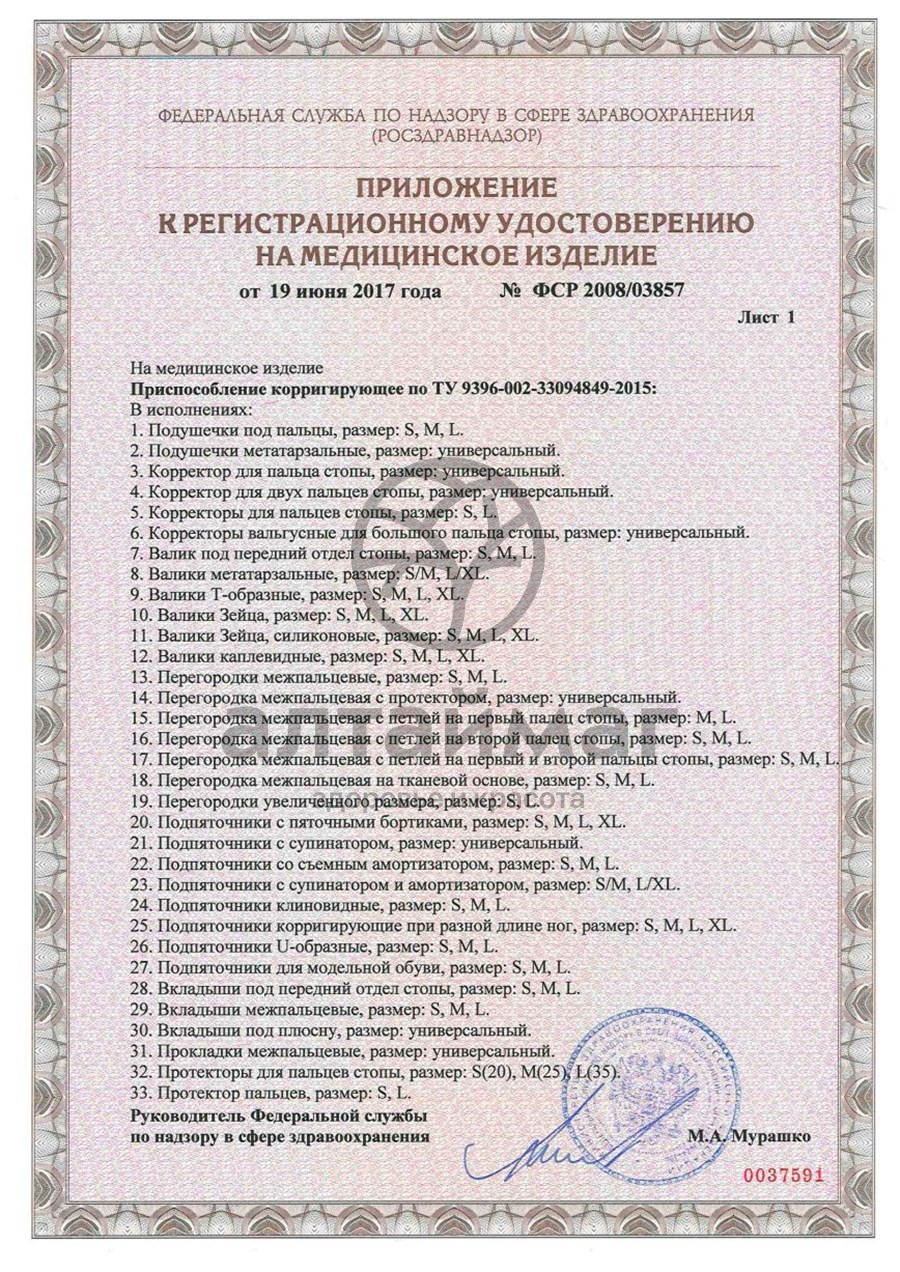 Сертификат на товар Приспособление корригирующее СТ-51 Приспособление корригирующее СТ-51 сертификат