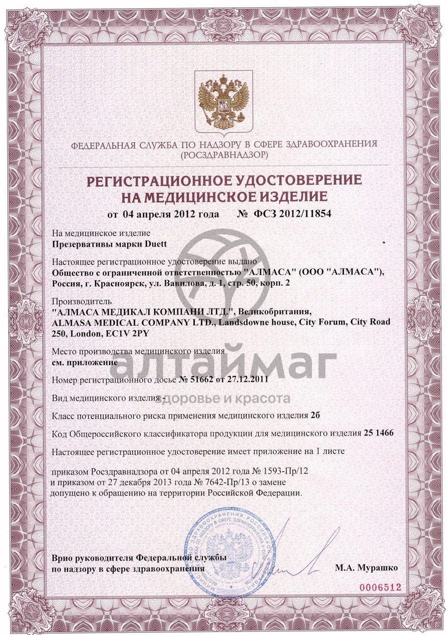 Сертификат на товар Презервативы Duett Classic Презервативы Duett Classic сертификат
