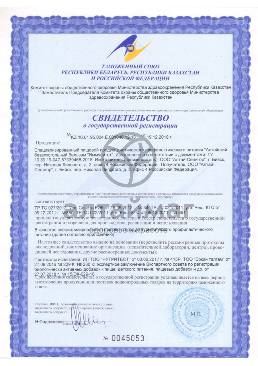 Сертификат на товар Бальзам Иммунный, 200 мл Бальзам Иммунный, 200 мл сертификат