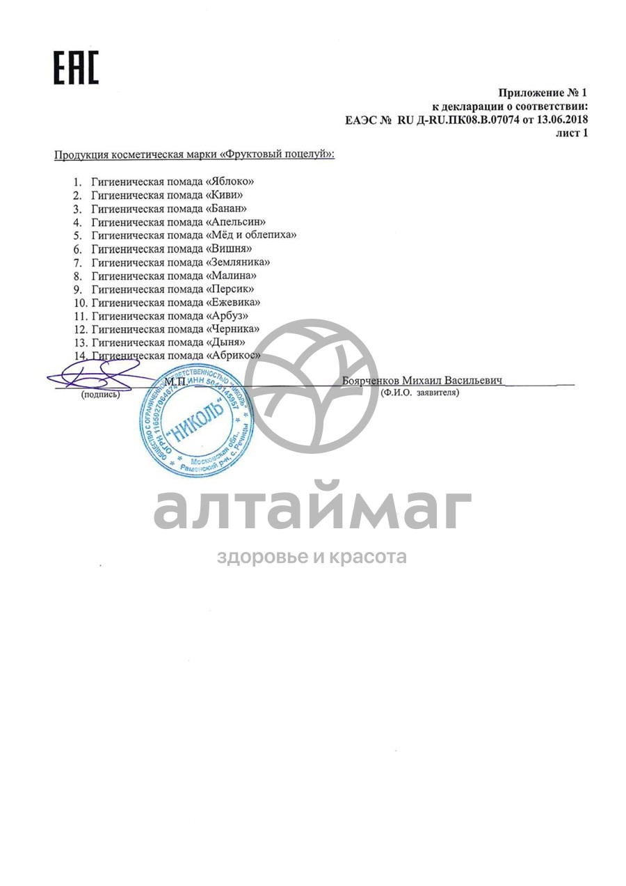 Сертификат на товар Помада фруктовый поцелуй (черника) 3,5г Помада фруктовый поцелуй (черника) 3,5г сертификат