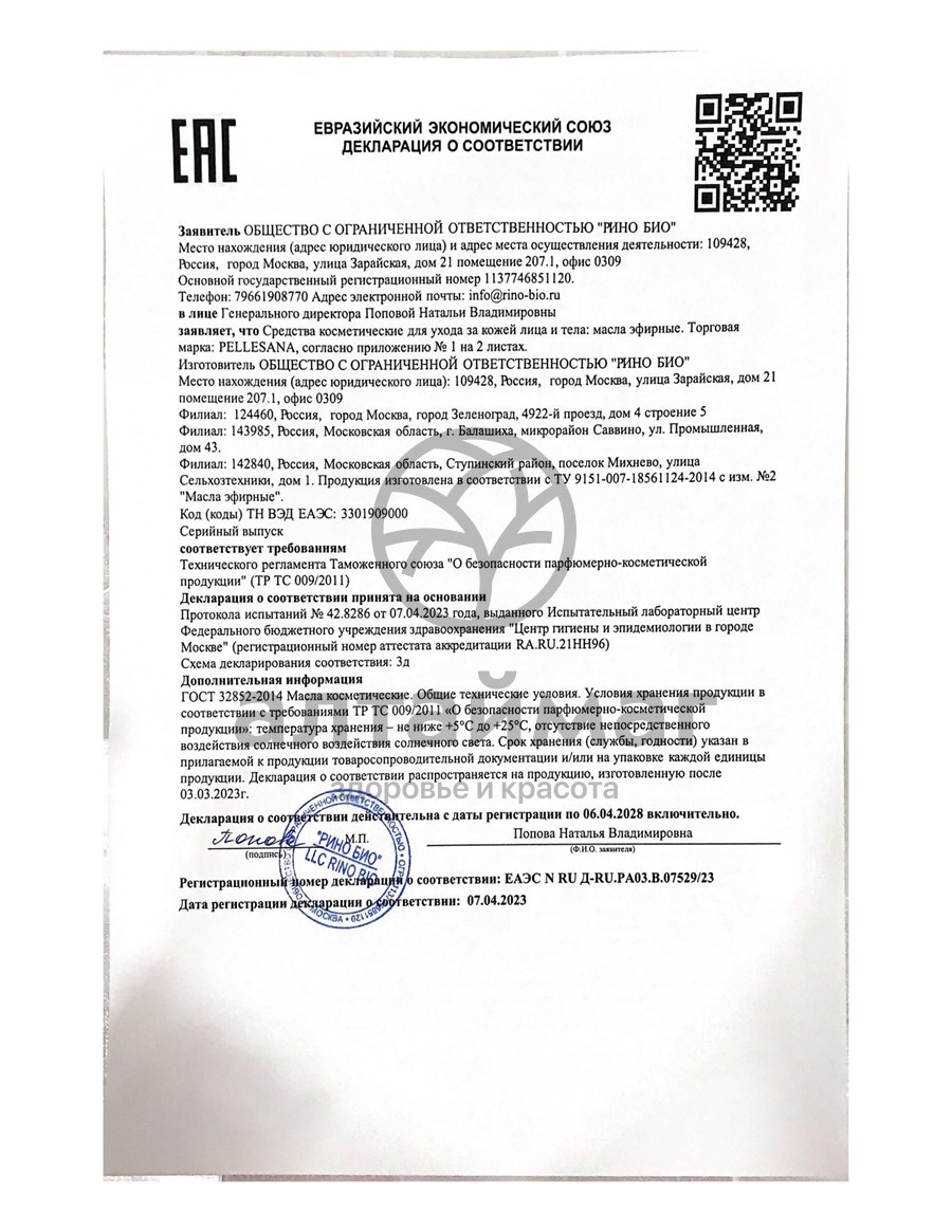 Сертификат на товар Эфирное масло Пеллесана Сандала 10мл Эфирное масло Пеллесана Сандала 10мл сертификат