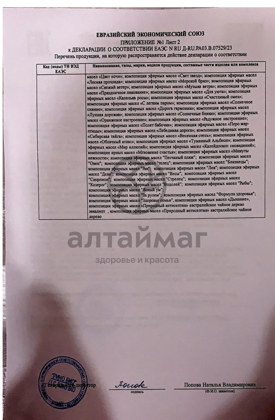 Сертификат на товар Эфирное масло Пеллесана Сандала 10мл Эфирное масло Пеллесана Сандала 10мл сертификат