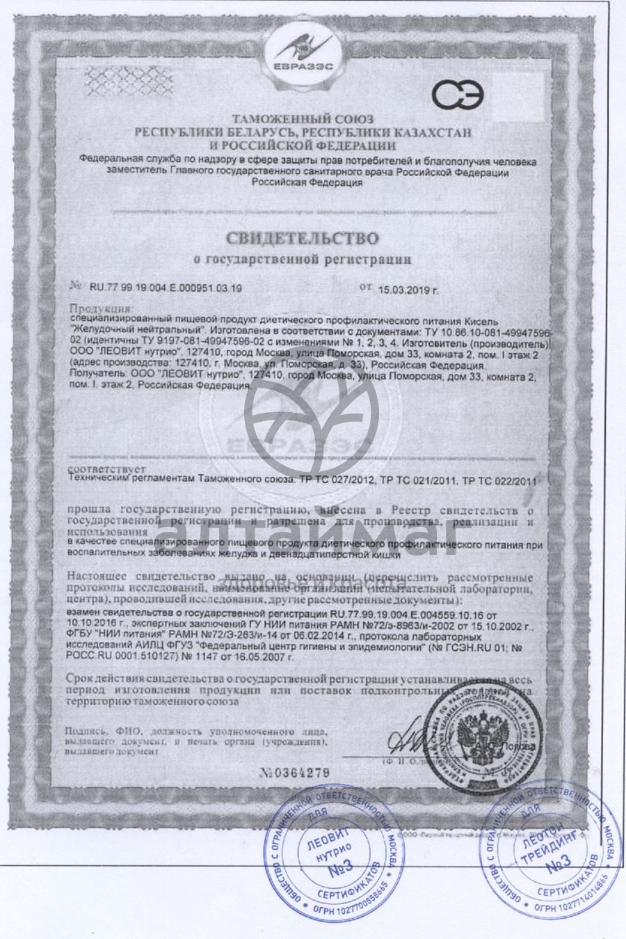 Сертификат на товар Кисель желудочный нейтральный Леовит 20 г №5 Кисель желудочный нейтральный Леовит 20 г №5 сертификат