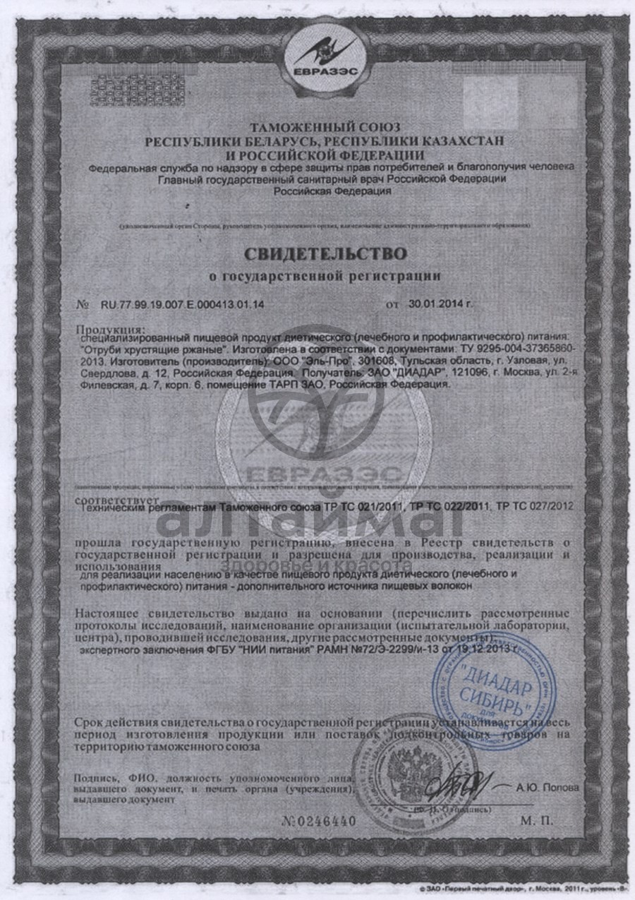 Сертификат на товар Отруби диадар ржаные хрустящие 200г Отруби диадар ржаные хрустящие 200г сертификат