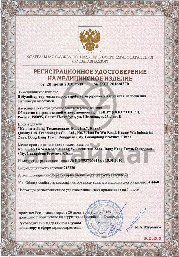 Сертификат на товар Ингалятор небулайзер ER-403 детский пингвинчик Ингалятор небулайзер ER-403 детский пингвинчик сертификат