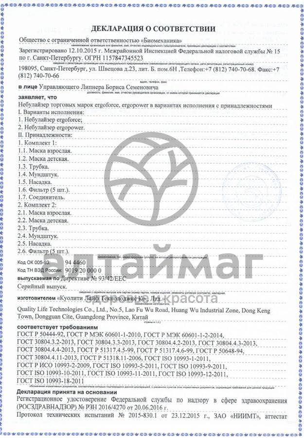Сертификат на товар Ингалятор небулайзер ER-403 детский пингвинчик Ингалятор небулайзер ER-403 детский пингвинчик сертификат
