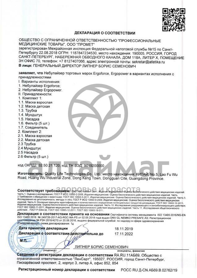 Сертификат на товар Ингалятор небулайзер ER-403 детский пингвинчик Ингалятор небулайзер ER-403 детский пингвинчик сертификат