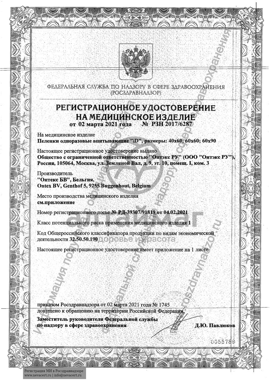 Сертификат на товар ID пеленки для взрослых впитывающие 30 шт ID пеленки для взрослых впитывающие 30 шт сертификат