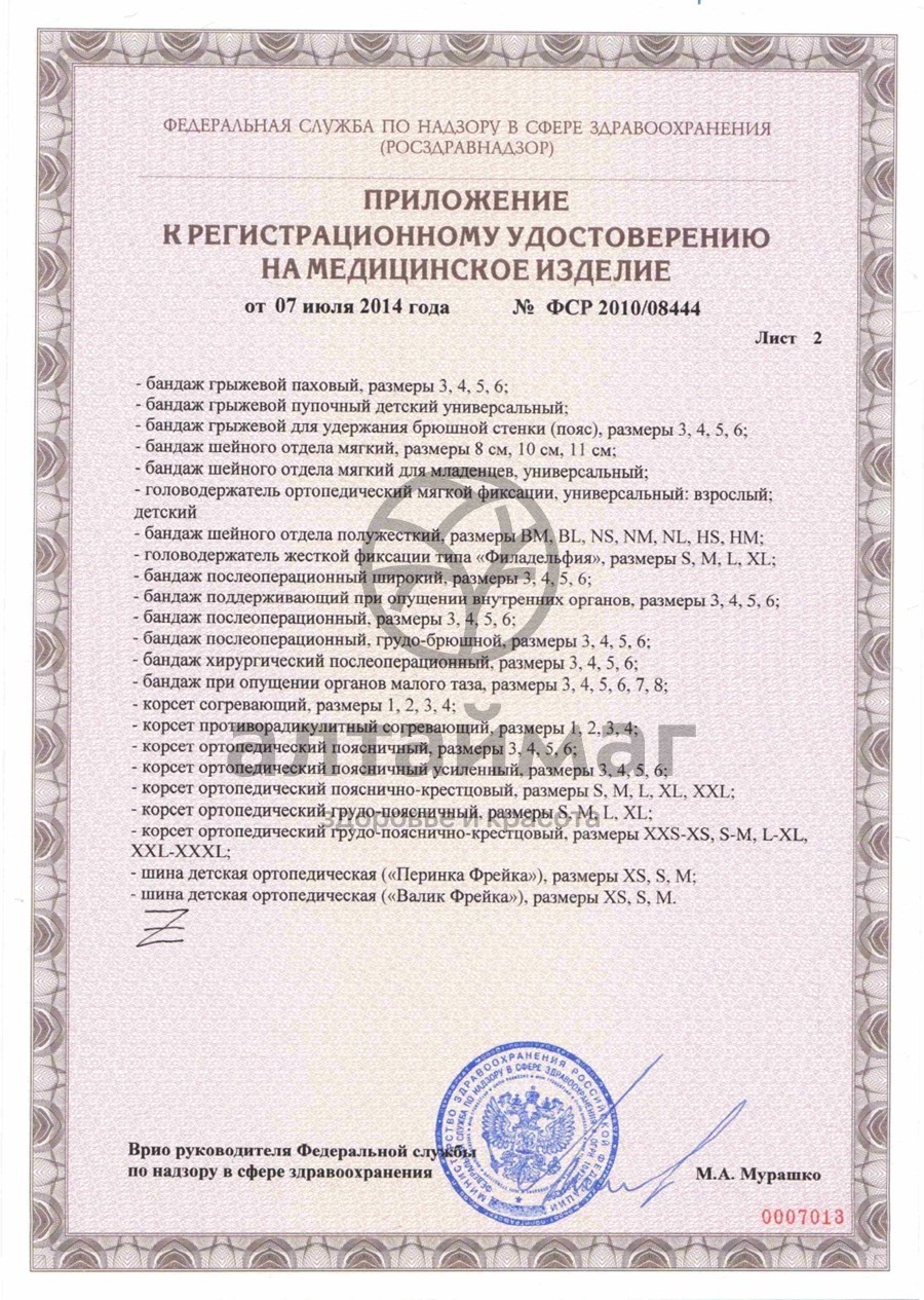 Сертификат на товар К-402 Поддерживатель руки «Комф-Орт» Размер №1 К-402 Поддерживатель руки «Комф-Орт» Размер №1 сертификат