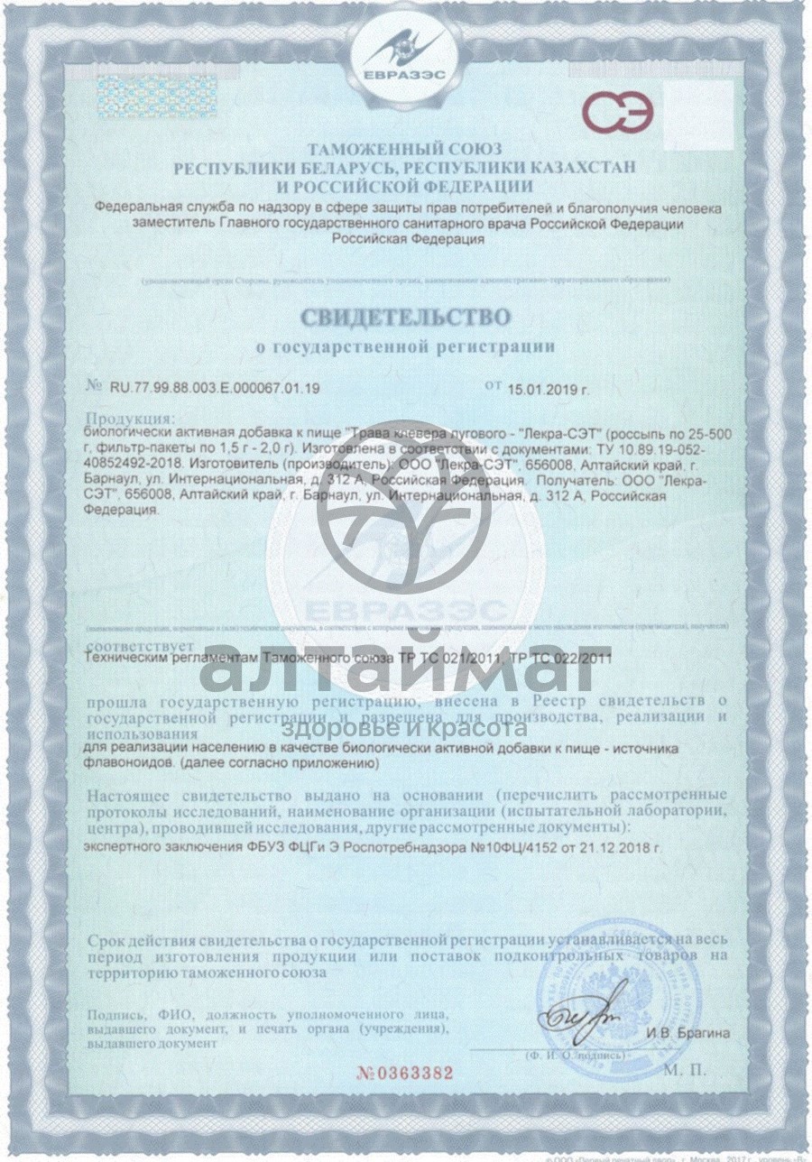 Сертификат на товар Клевера лугового трава Лекра-Сэт 40г Клевера лугового трава Лекра-Сэт 40г сертификат