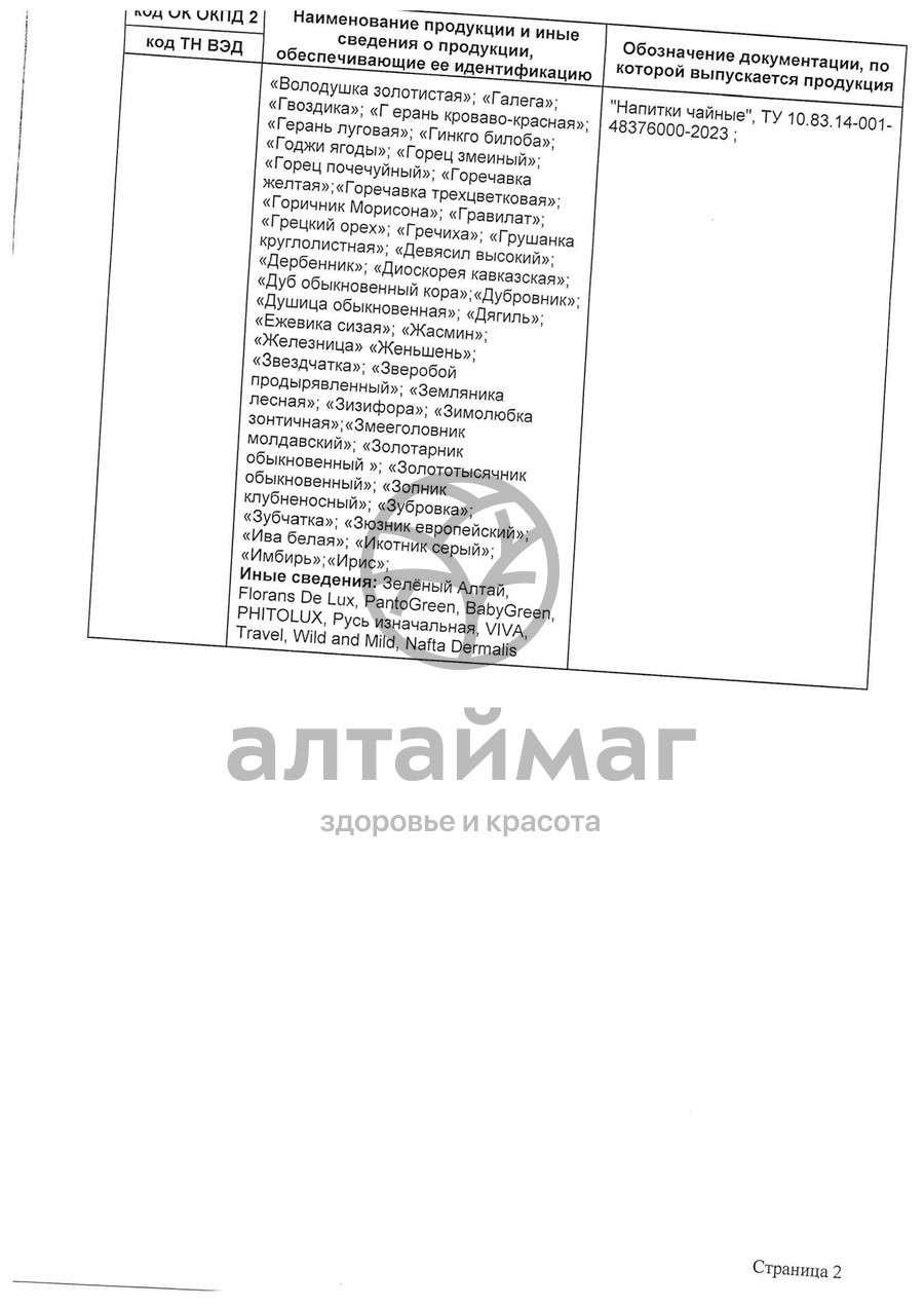 Сертификат на товар Чай травяной Витаминный, 20 фильтр-пакетов Чай травяной Витаминный, 20 фильтр-пакетов сертификат