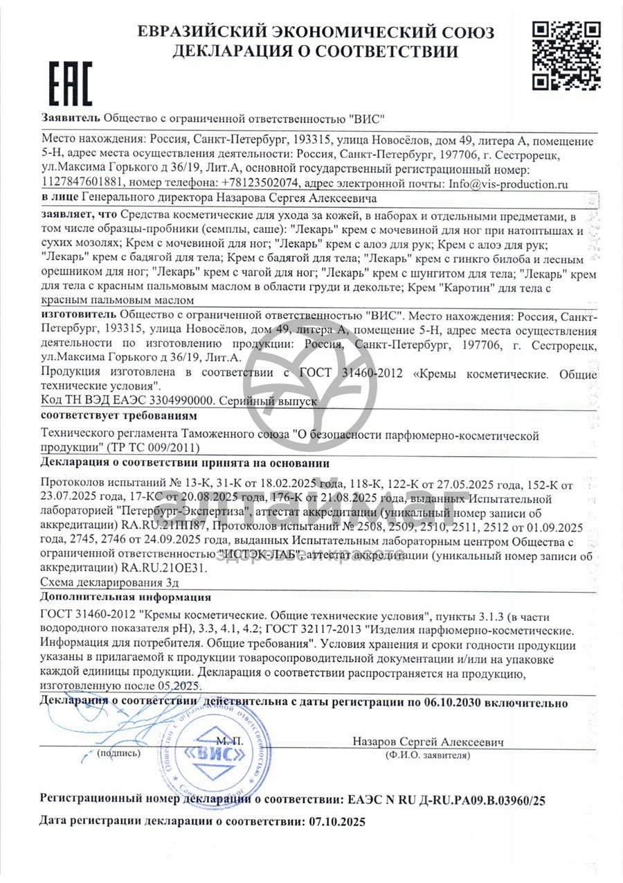 Сертификат на товар Крем для рук с алоэ Лекарь ВИС 75мл Крем для рук с алоэ Лекарь ВИС 75мл сертификат