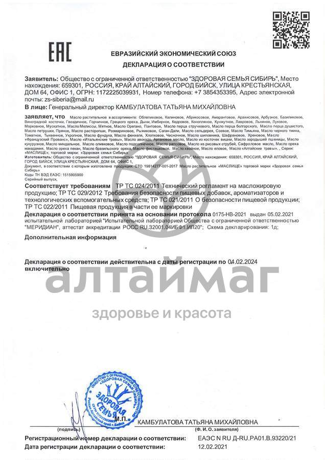 Сертификат на товар Масло укропное Маслище 100мл Масло укропное Маслище 100мл сертификат