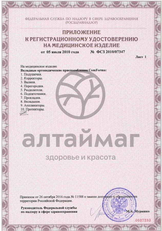 Сертификат на товар Протектор С 1708 силиконовый первого пальца стопы Протектор С 1708 силиконовый первого пальца стопы сертификат