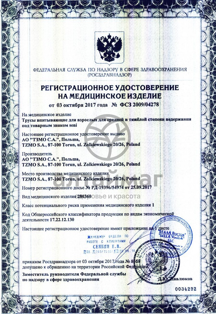 Сертификат на товар Трусики Сени Сан Active Large Normal впитывающие №30 Трусики Сени Сан Active Large Normal впитывающие №30 сертификат