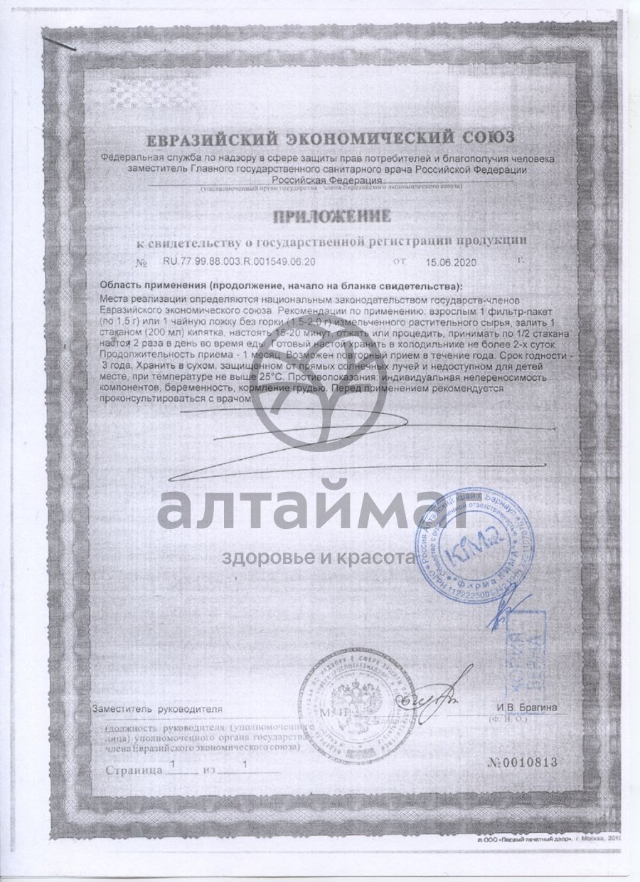 Сертификат на товар Стевия Fito-Алтай, 50г Стевия Fito-Алтай, 50г сертификат