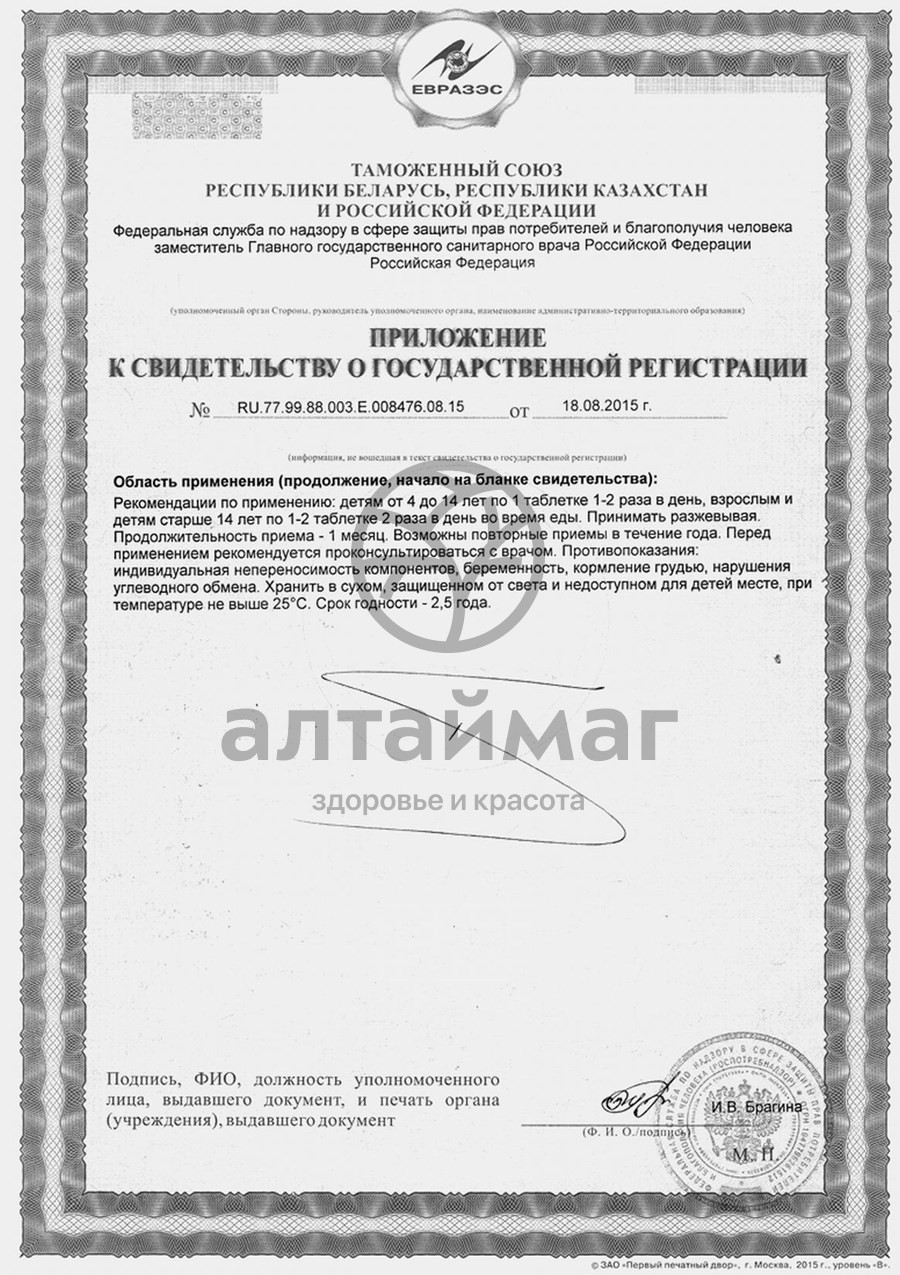 Сертификат на товар Аскорбиновая кислота Банан детская Аскопром 10 таблеток Аскорбиновая кислота Банан детская Аскопром 10 таблеток сертификат