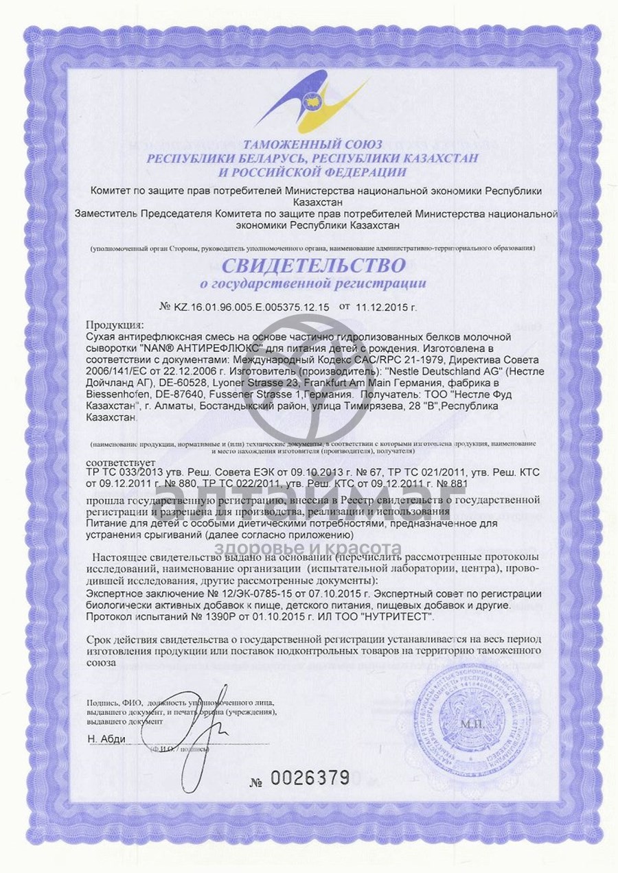 Сертификат на товар Смесь НАН Антирефлюкс 400г Смесь НАН Антирефлюкс 400г сертификат