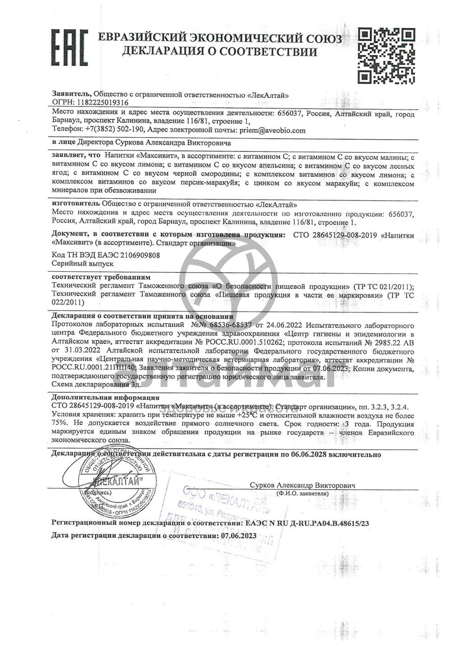 Сертификат на товар Напиток МаксиВит со вкусом Малины 10шт Напиток МаксиВит со вкусом Малины 10шт сертификат