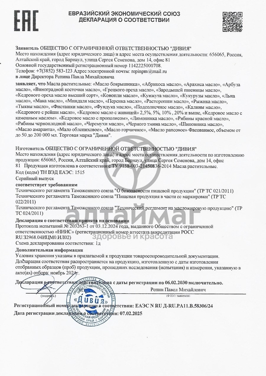 Сертификат на товар Масло абрикоса Дивия 100% 250мл Масло абрикоса Дивия 100% 250мл сертификат