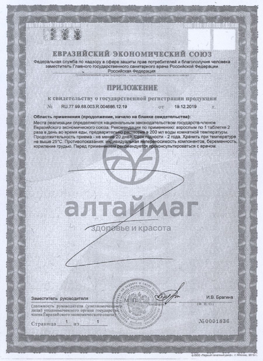 Сертификат на товар Бузина Иммунитет Эвалар шипучие таблетки 20шт Бузина Иммунитет Эвалар шипучие таблетки 20шт сертификат