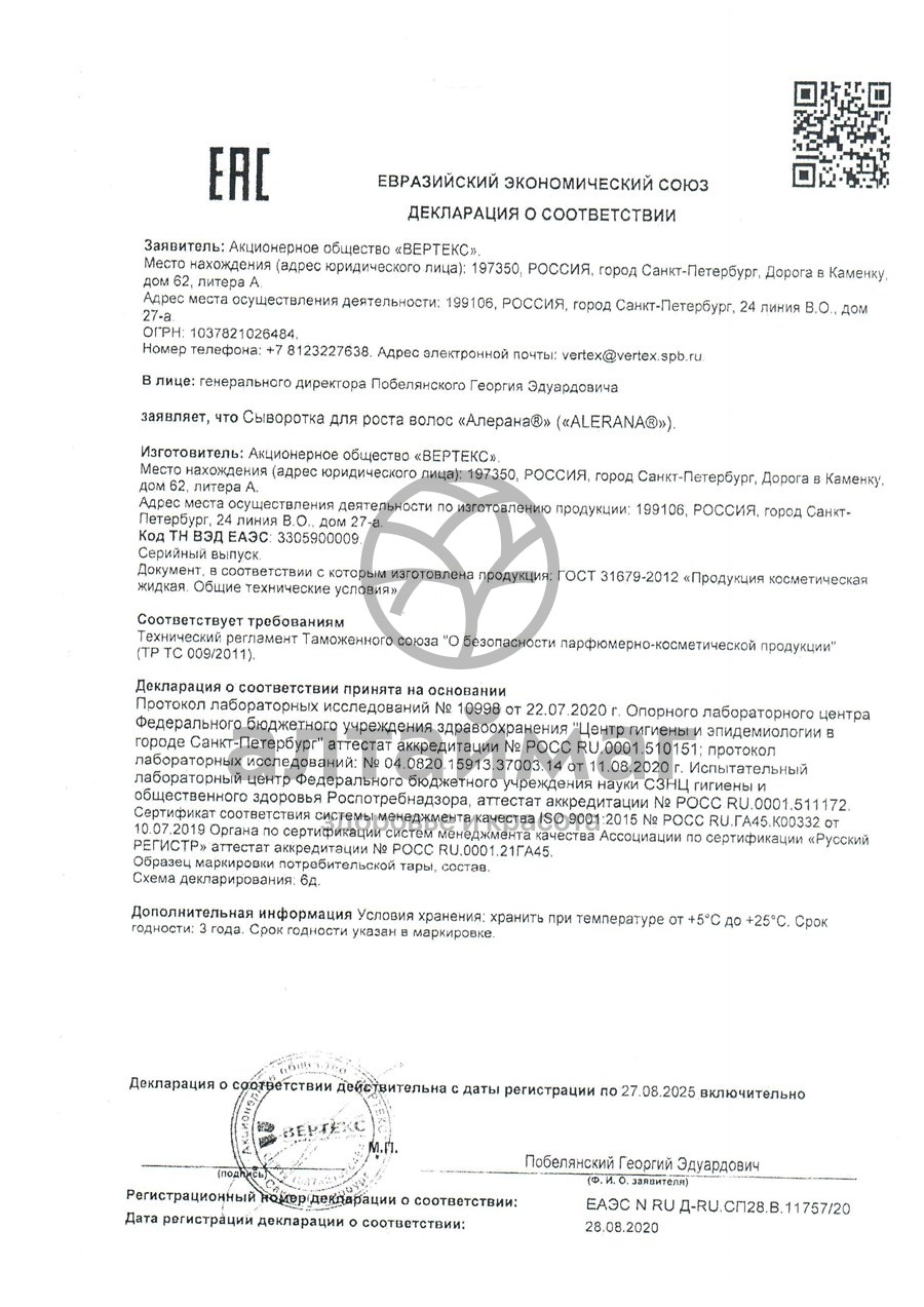 Сертификат на товар Алерана сыворотка для роста волос 100мл Алерана сыворотка для роста волос 100мл сертификат