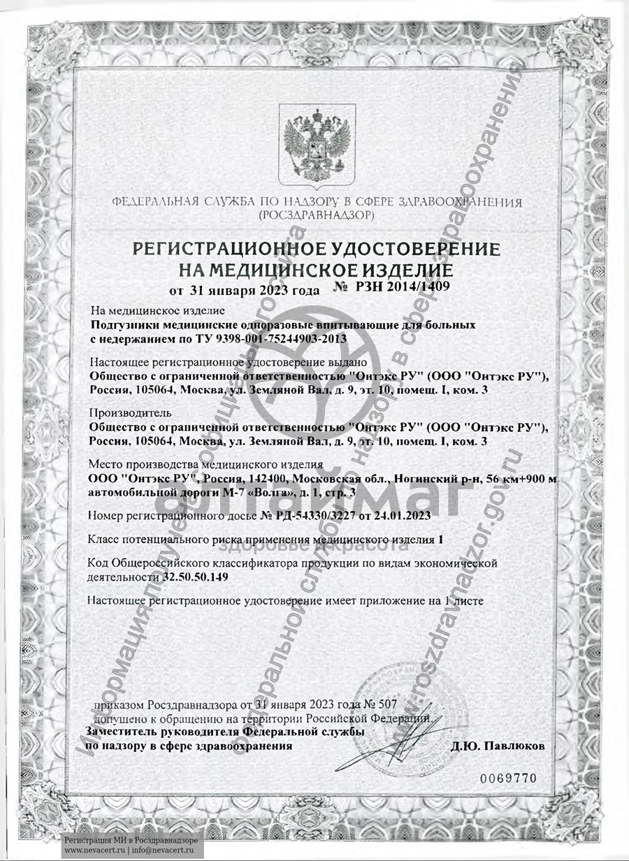 Сертификат на товар Подгузники для взрослых ID Slip Basic large №10 Подгузники для взрослых ID Slip Basic large №10 сертификат