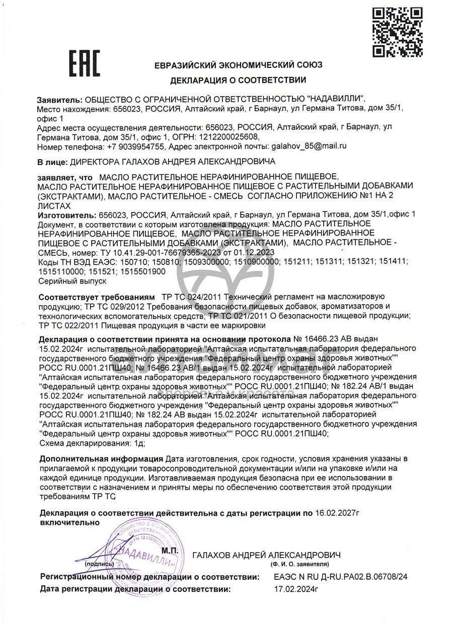 Сертификат на товар Масло Конопляное Nadawilli 250мл Масло Конопляное Nadawilli 250мл сертификат