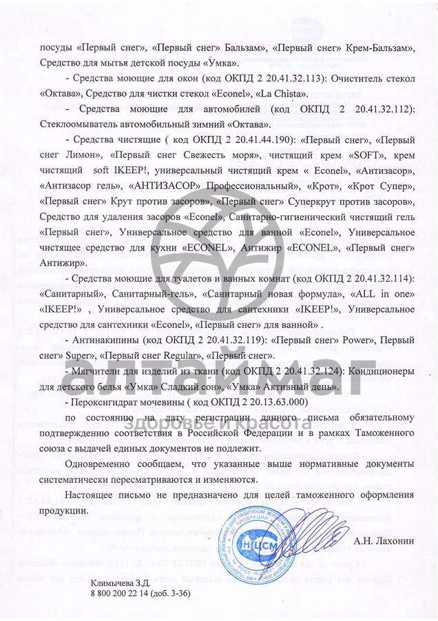 Сертификат на товар Средство для чистки стекол Econel 500мл Средство для чистки стекол Econel 500мл сертификат