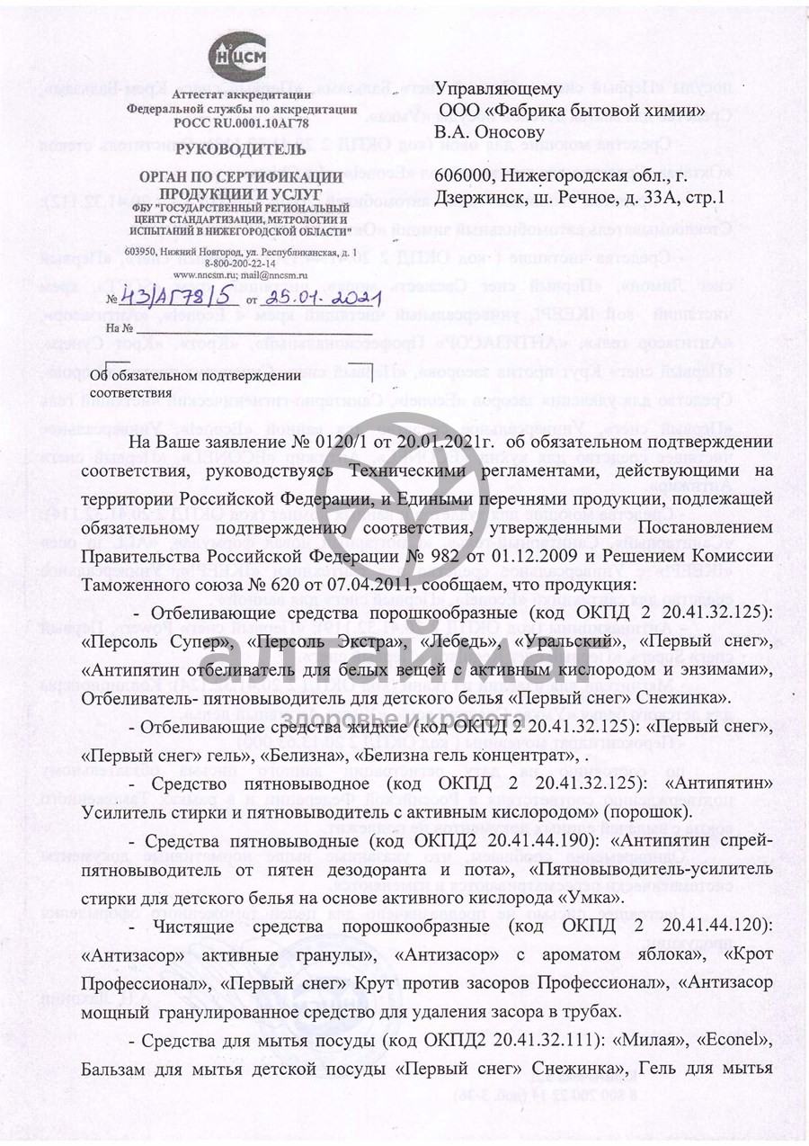 Сертификат на товар Крем чистящий универсальный Лимон Econel 700мл Крем чистящий универсальный Лимон Econel 700мл сертификат
