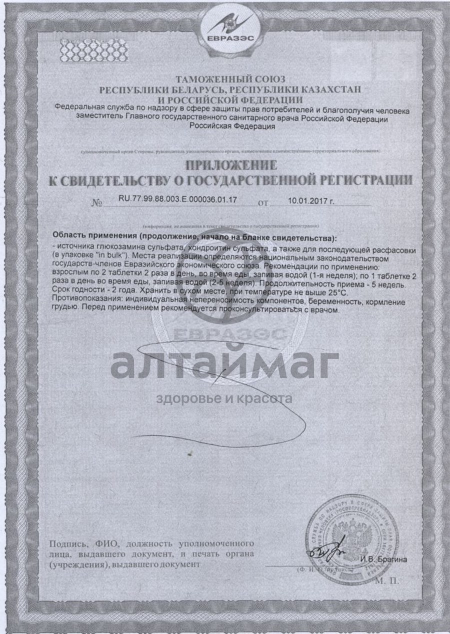 Сертификат на товар Артро-актив Питание суставов №80 Артро-актив Питание суставов №80 сертификат