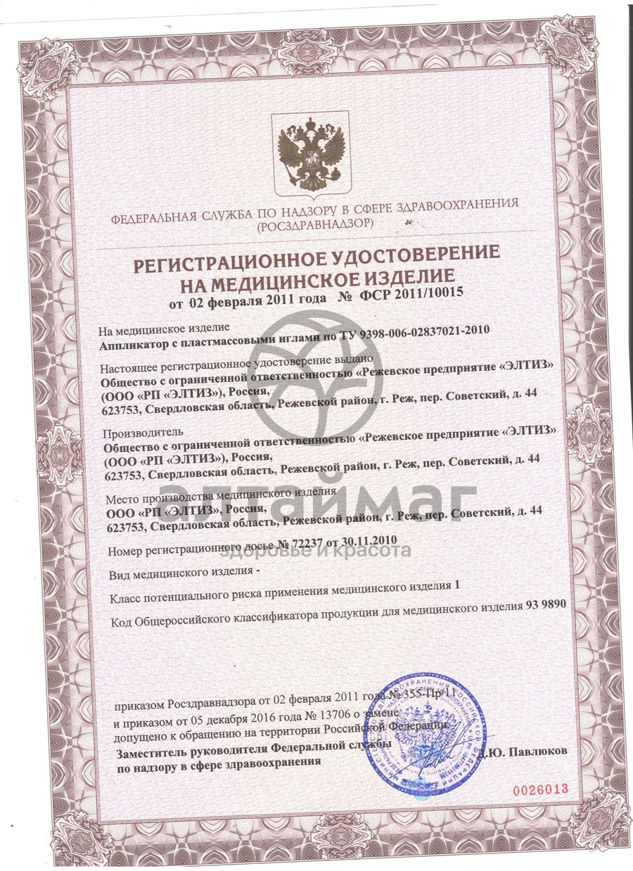 Сертификат на товар Аппликатор Кузнецова 500*750мм с пластмассовыми иглами 384 модуля Аппликатор Кузнецова 500*750мм с пластмассовыми иглами 384 модуля сертификат