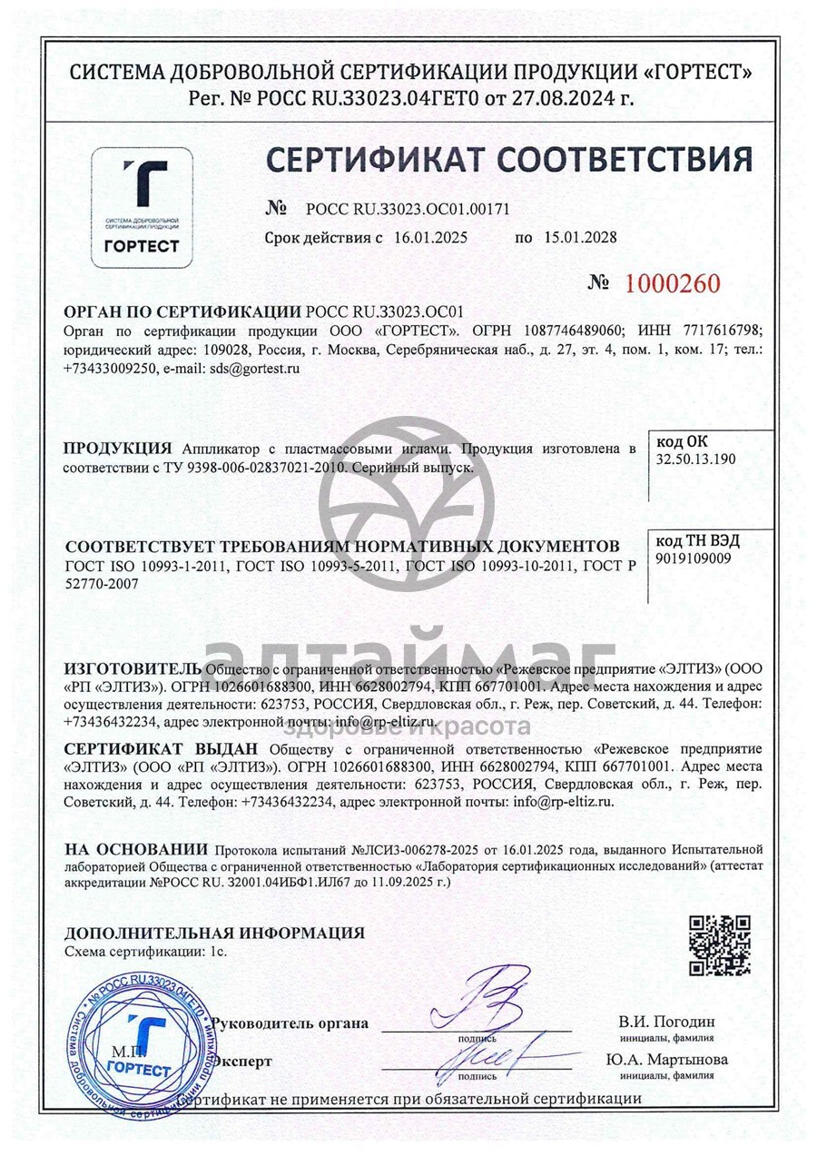 Сертификат на товар Аппликатор Кузнецова 500*750мм с пластмассовыми иглами 384 модуля Аппликатор Кузнецова 500*750мм с пластмассовыми иглами 384 модуля сертификат