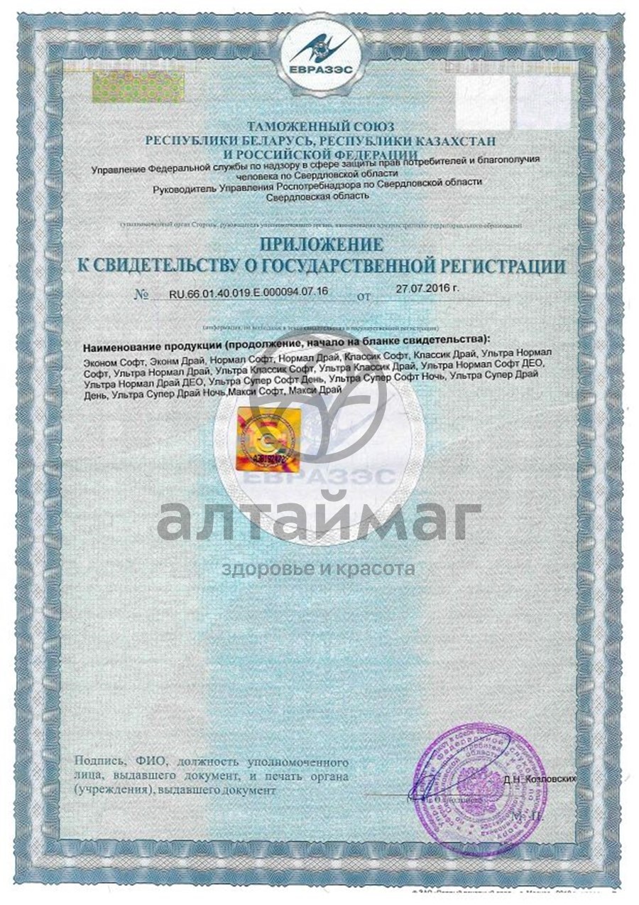 Сертификат на товар Прокладки МИС Ультратонкие Нормал Софт №10 Прокладки МИС Ультратонкие Нормал Софт №10 сертификат
