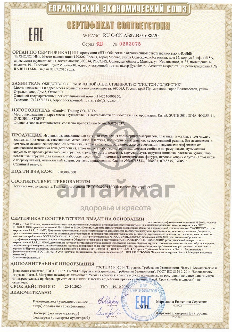 Сертификат на товар Погремушки маракасик/обезьянка/бубен 20*17 180-6 №3 Погремушки маракасик/обезьянка/бубен 20*17 180-6 №3 сертификат