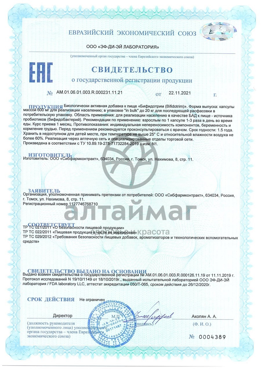 Сертификат на товар Бифидотрим Naturalsupp 60 капсул Бифидотрим Naturalsupp 60 капсул сертификат