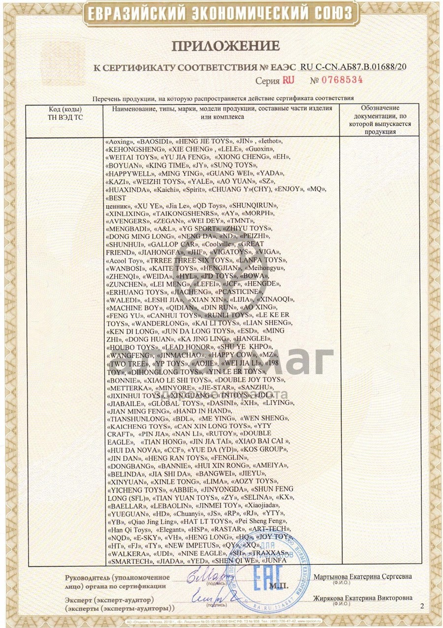 Сертификат на товар Погремушки бабочка/паровозик 532-13 2шт Погремушки бабочка/паровозик 532-13 2шт сертификат
