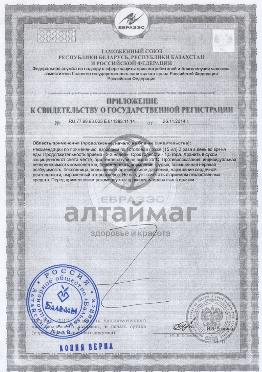 Сертификат на товар Сироп Девять сил Сироп Девять сил сертификат